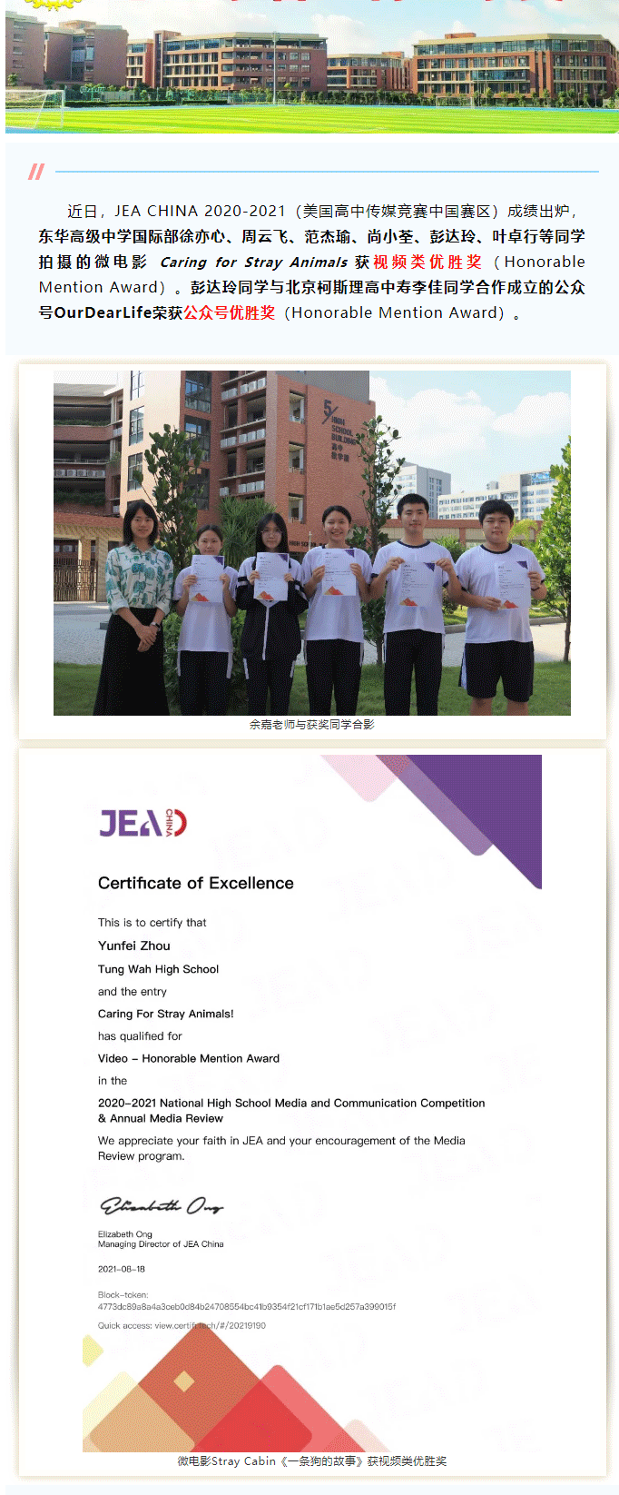 东华高级中学国际部学子-荣获美国JEA传媒竞赛两项大奖_03.gif