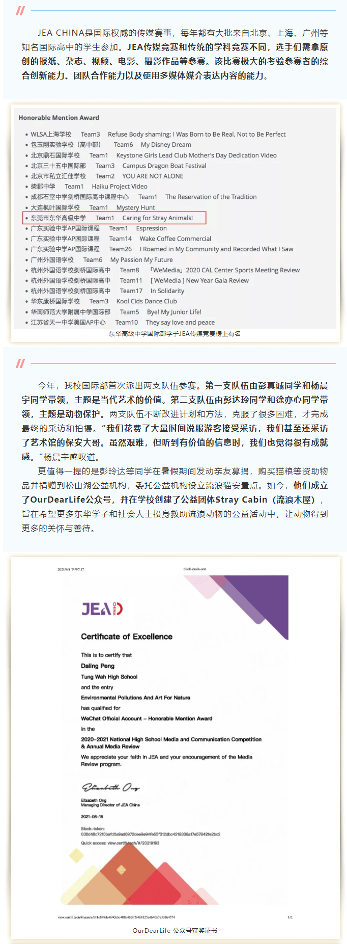 东华高级中学国际部学子-荣获美国JEA传媒竞赛两项大奖_05.gif
